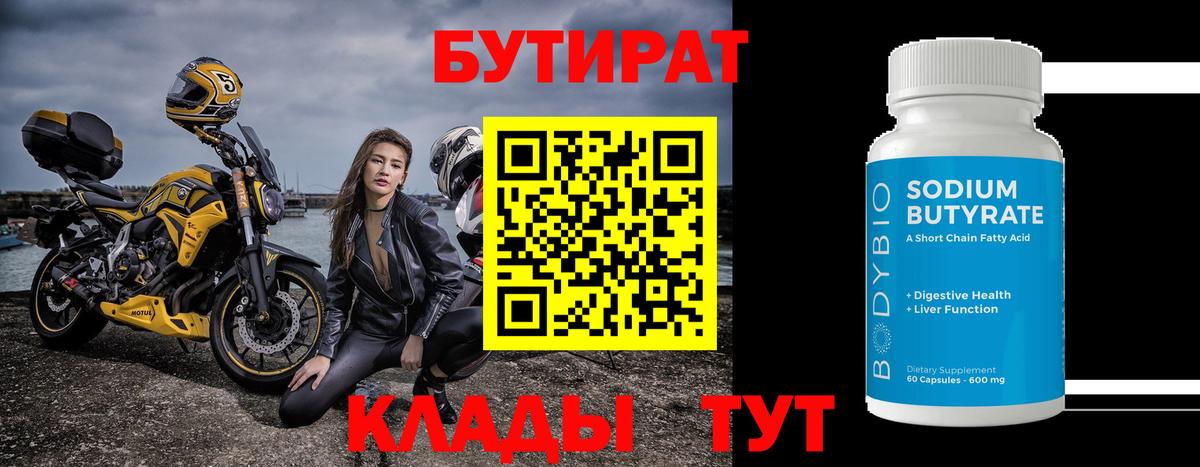 Рославль  Бутират оксибутират  Вход с VPN 