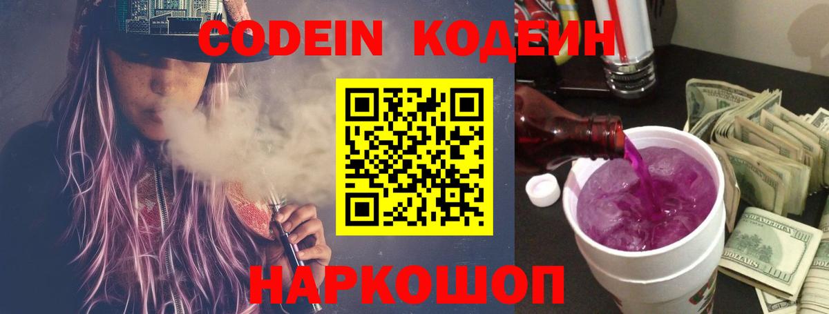 Codein Purple Drank Рославль