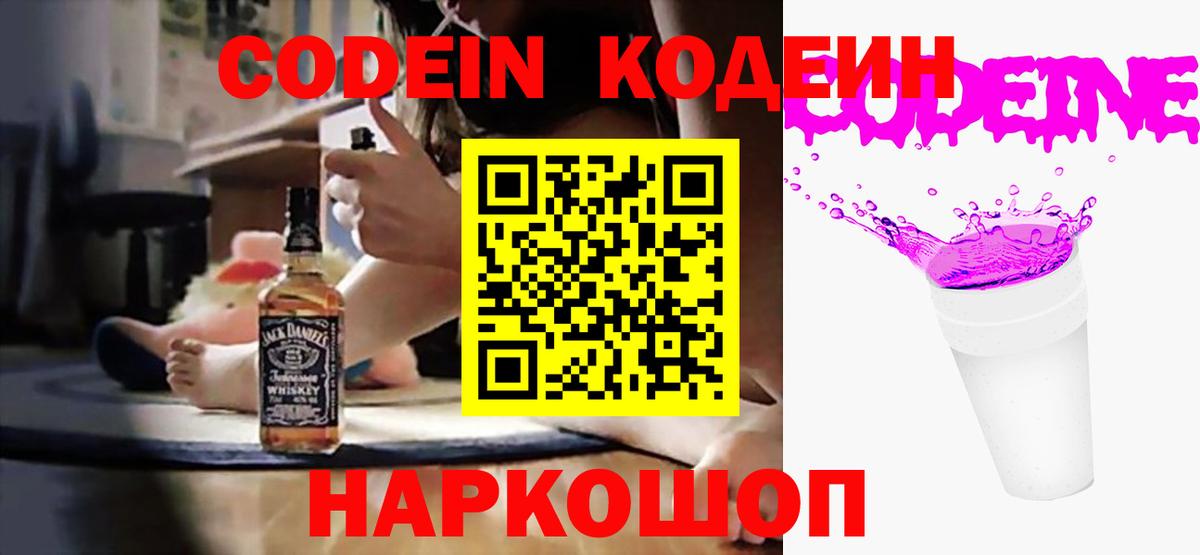 Рославль  Кодеиновый сироп Lean Purple Drank  Кодеин напиток Lean (лин)  Вход с VPN 
