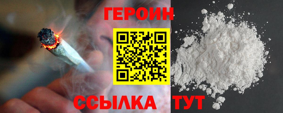 ГЕРОИН хмурый  Героин  Рославль  Вход с VPN 