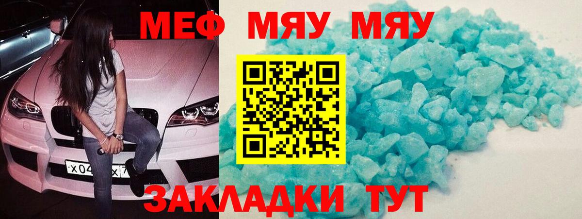 Рославль  МЯУ-МЯУ mephedrone  Вход с VPN 