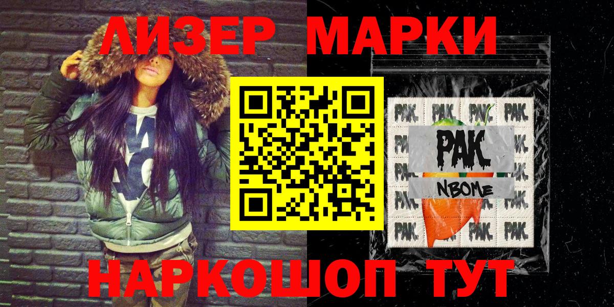 Наркотические марки 1500мкг Рославль
