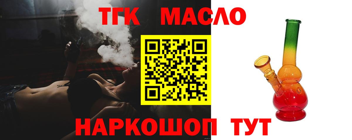 ТГК концентрат  Вход с VPN  hydra сайт  Рославль 